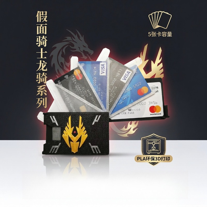 3D Printing Card - คาเมนไรเดอร์ ไรยูกิ 3D ที่ใส่บัตรพิมพ์ลาย PLA เป็นมิตรกับสิ่งแวดล้อม